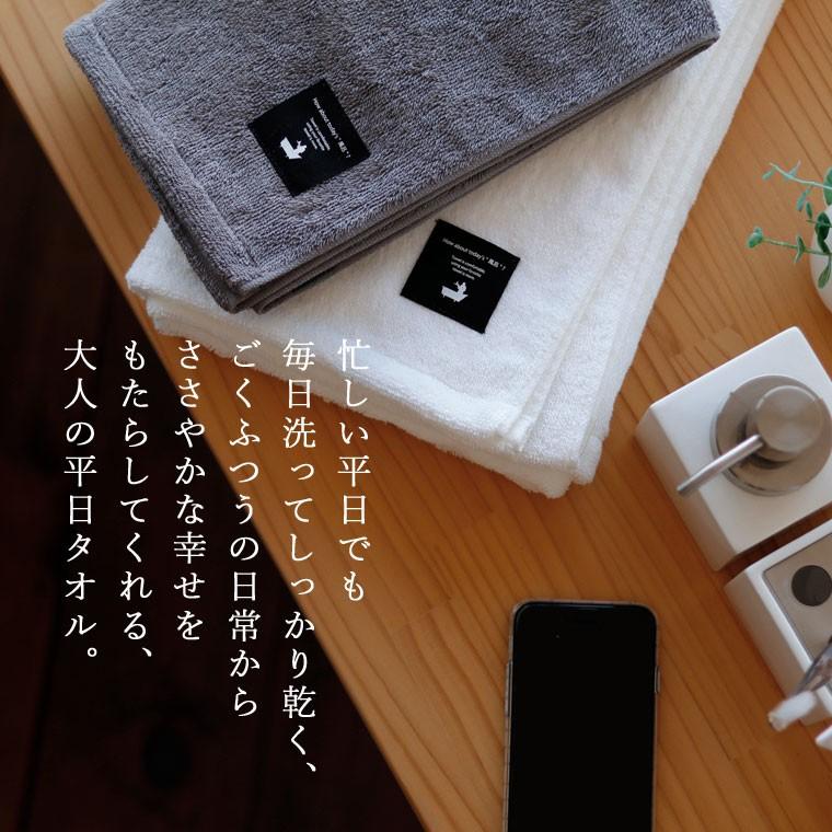 日本製 タオルセット BATHLIER「大人の平日タオル」（1人暮らしプラン