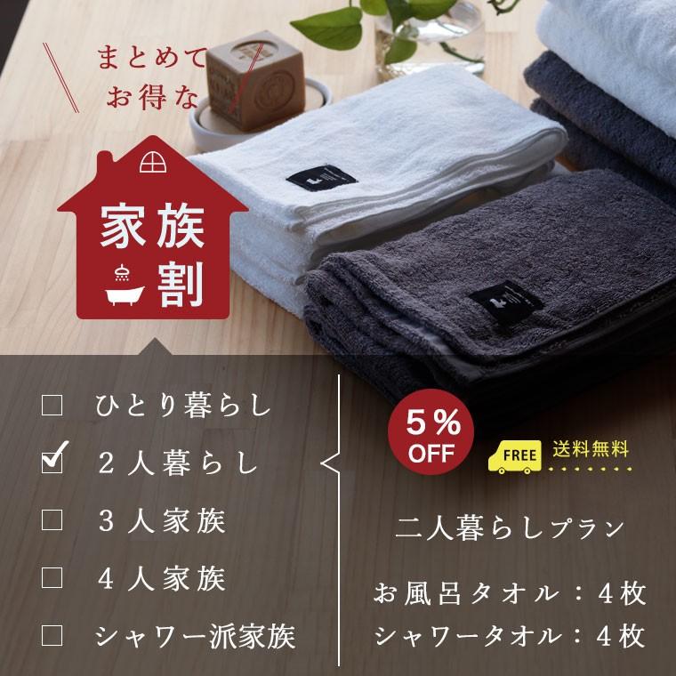 日本製 タオルセット BATHLIER「大人の平日タオル」（2人暮らしプラン）【お得 オーガニック フェイスタオル バスタオル まとめ買い】 サウナ用の画像