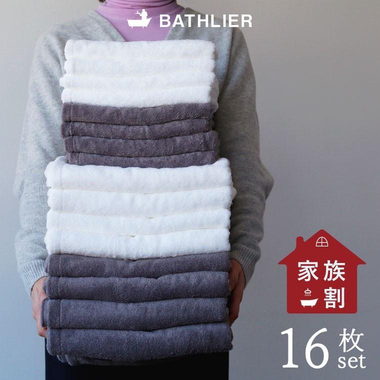 楽天ランキング1位 送料無料 日本製 タオルセット Bathlier 大人の平日タオル 4人家族プラン お得 お買い得 オーガニック フェイスタオル バスタオル 洗い替えに 流行に Www Thedailyspud Com