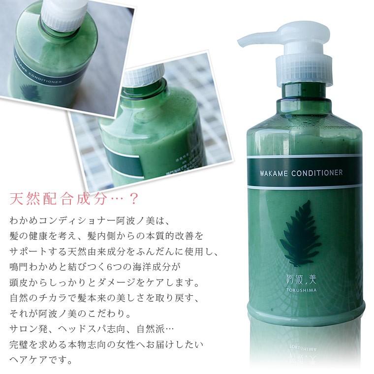 送料無料 海藻シャンプー コンディショナーセット わかめシャンプー阿波ノ美 鳴門わかめ配合 ノンシリコン アミノ酸 シャンプー 天然 髪 頭皮 9000 3431 お風呂のソムリエshop 通販 Yahoo ショッピング