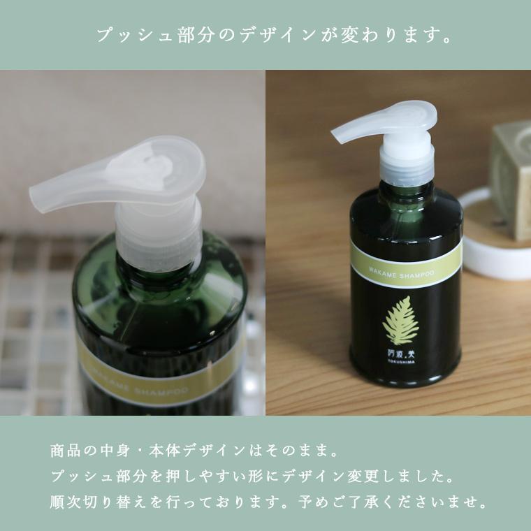 海藻シャンプー＆コンディショナーセット「わかめシャンプー阿波