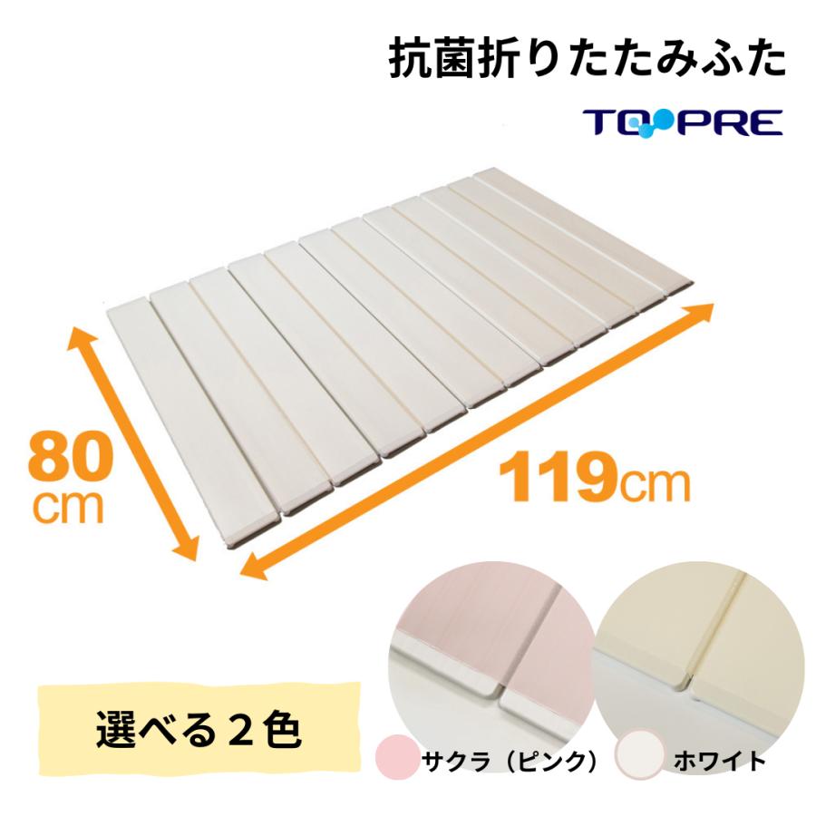 東プレ 風呂ふた 80 × 120 cm用 取扱店舗限定 Ag折りたたみ 抗菌 W12