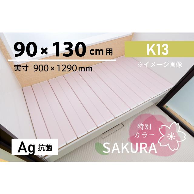 東プレ 風呂ふた 90 ×130cm用 取扱店舗限定 Ag折りたたみ 抗菌 K13