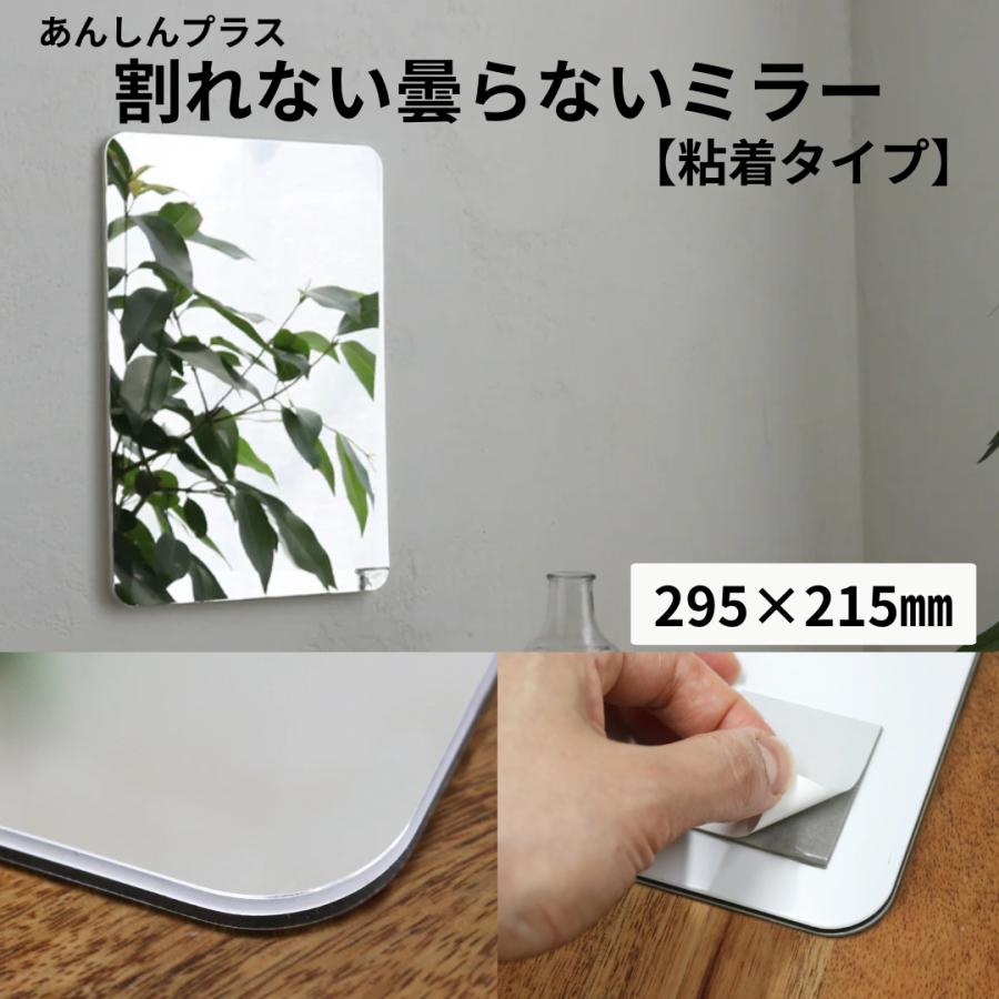 東プレ 割れない くもらない ミラー あんしん プラス （ 粘着タイプ