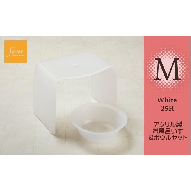 東プレ 風呂いす 送料無料 favor〜 アクリル製 バスチェアM ＆ お風呂