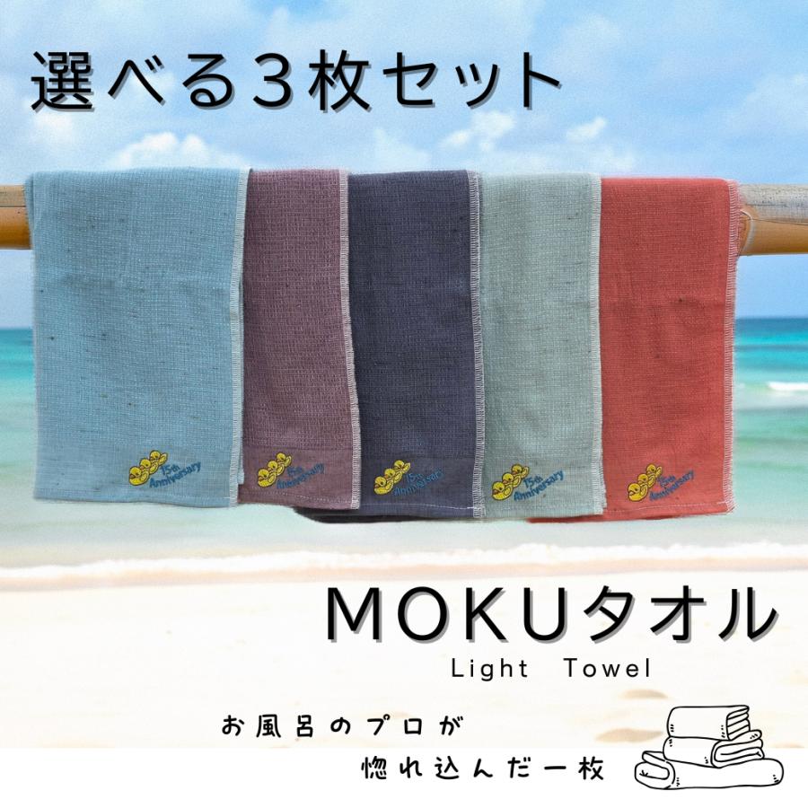 東プレ 送料無料 MOKU タオル コラボ 今治 フェイスタオル 5色 から