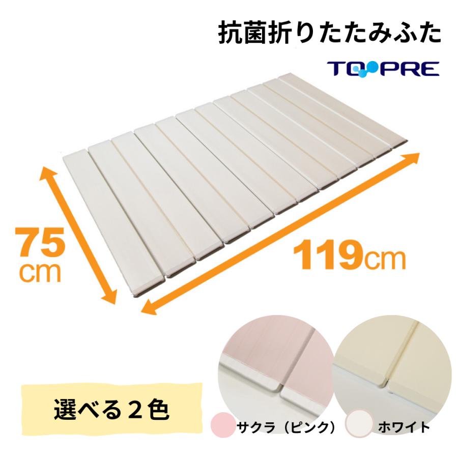 東プレ 風呂ふた 75 × 120 cm用 取扱店舗限定 Ag折りたたみ 抗菌 L12