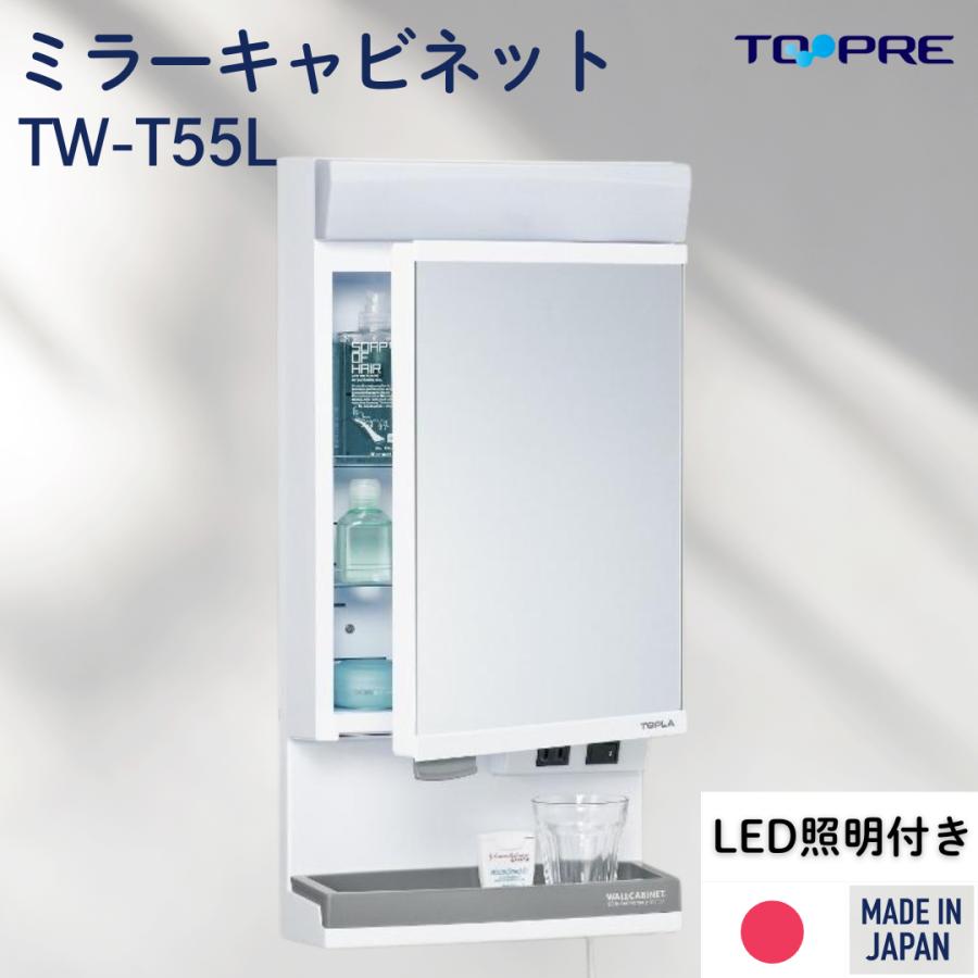 東プレ ミラー キャビネット 洗面 鏡 TW−T55L 洗面所 収納棚 可動
