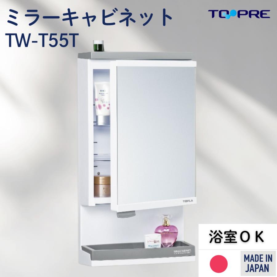 東プレ ミラー キャビネット 洗面 浴室 OK 鏡 TW−T55T 洗面所 収納棚