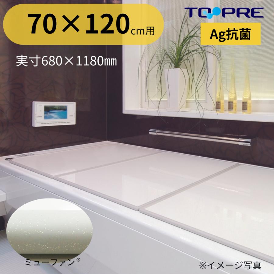 東プレ 風呂ふた 68 × 118 cm 3枚割 耐久性1番 Ag 組み合わせ 風呂ふた
