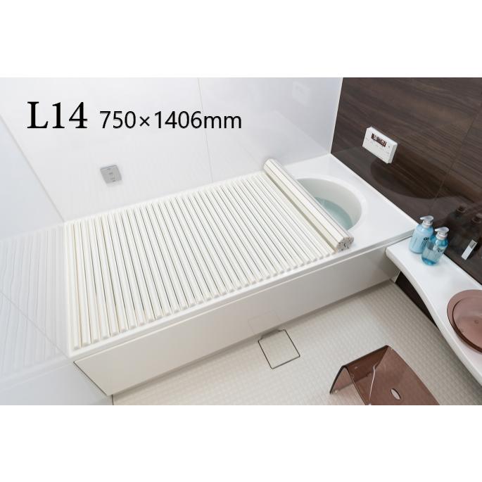 風呂ふた 75 ×140cm用  Ag抗菌イージーウェーブ  L14 風呂ふた 風呂蓋 浴槽蓋 サイズ 抗菌 送料無料