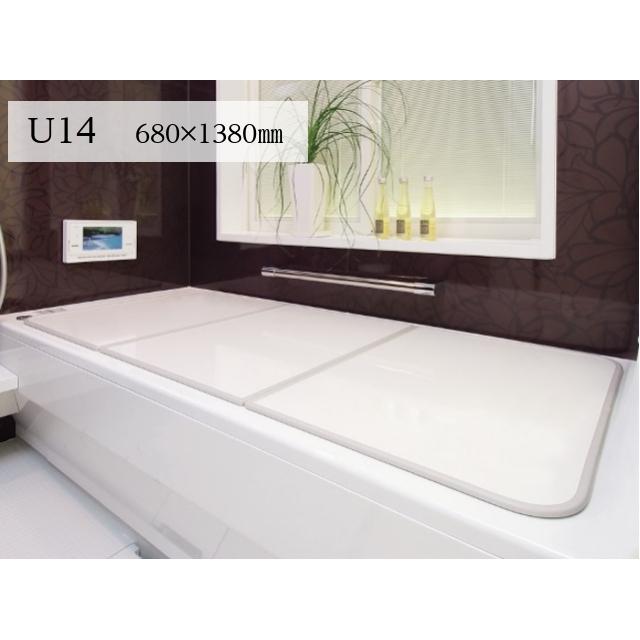 風呂ふた 68 × 138 cm ３枚割 東プレ ボードタイプの 風呂フタ 「 センセーション 」 Ｕ14 両面ホワイト 風呂蓋 浴槽蓋 サイズ 送料無料の画像