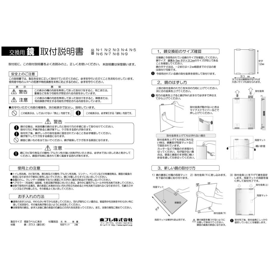 鏡 356×508×5mm 日本製 交換用鏡 Ｎ−６ / 浴室鏡 mirror / 送料当店負担　｜furofuta-manzoku｜04