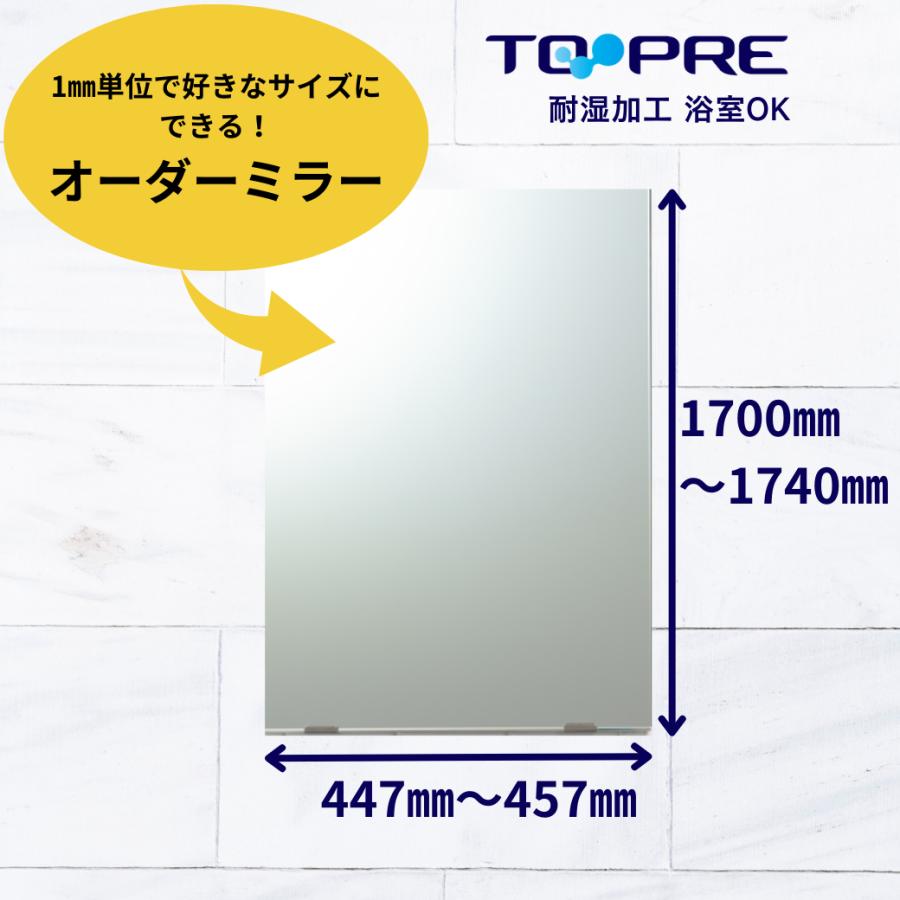 鏡　オーダー　ミラー　特注　Ａ寸法（ヨコ）447mm〜457mm×Ｂ寸法（タテ）1700mm〜1740mm