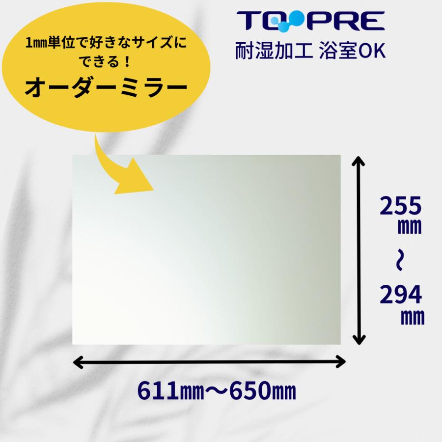 東プレ 鏡 オーダー ミラー 交換鏡 特注 A寸法（ヨコ）611mm〜650mm