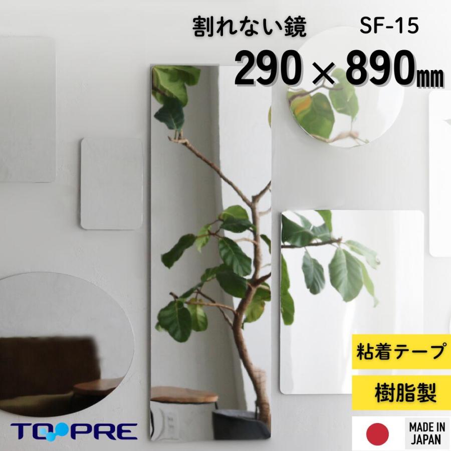 東プレ 鏡 姿見サイズ セーフティミラー (特大) 89 cm × 29 cm 割れ