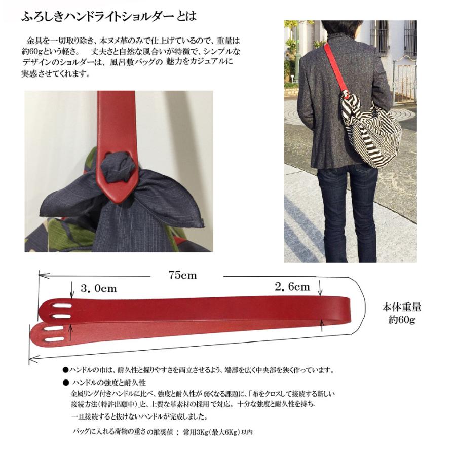 ふろしきハンド 持ち手 ショルダー ライトハンドショルダー 金具レス 
