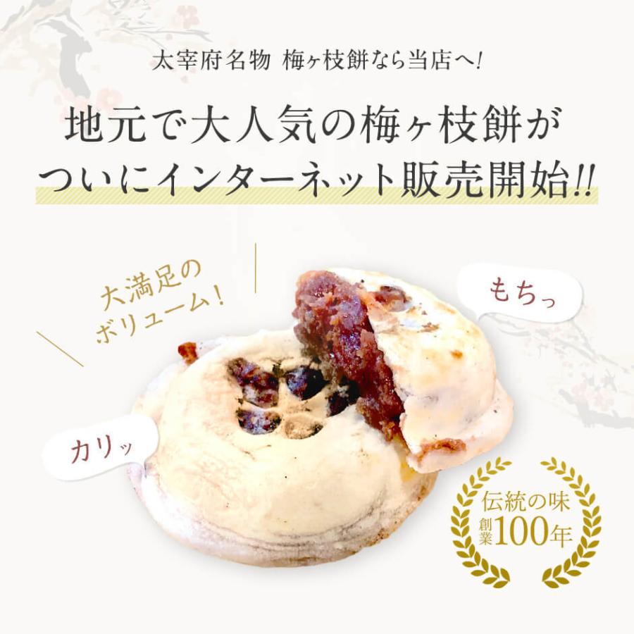太宰府名物 梅ヶ枝餅 20個入り 創業100年の老舗 不老さかえ家 梅が枝餅 ギフト お菓子 和菓子 |  | 01