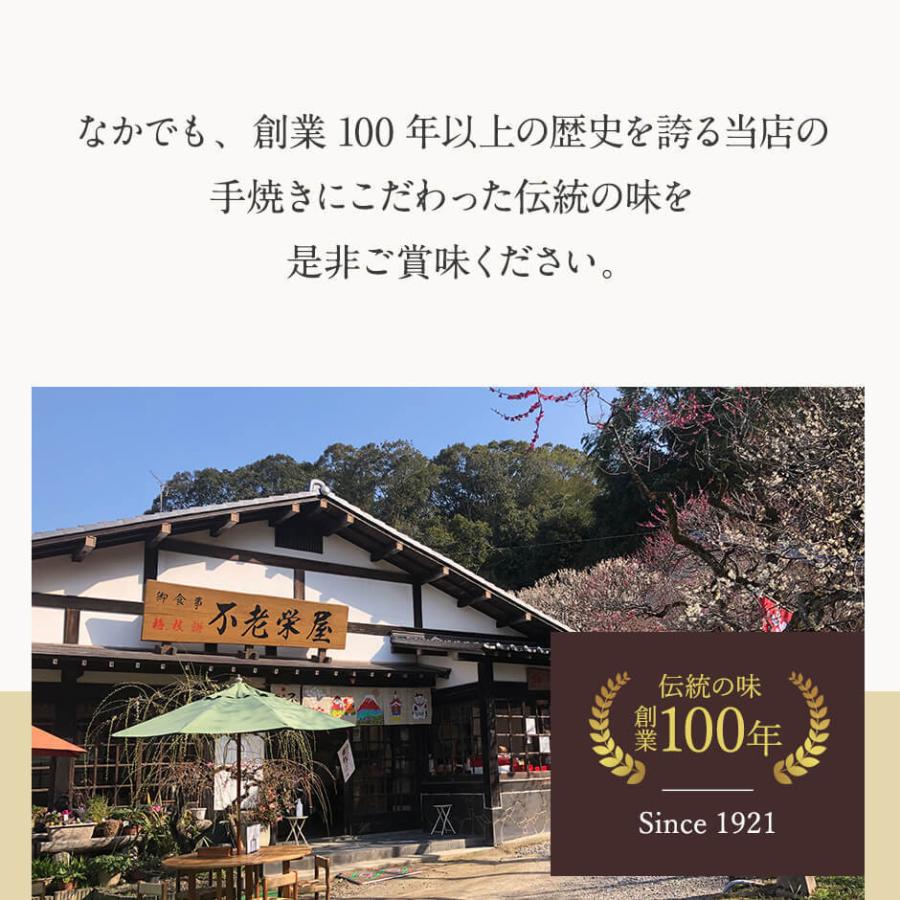 太宰府名物 梅ヶ枝餅 20個入り 創業100年の老舗 不老さかえ家 梅が枝餅 ギフト お菓子 和菓子 |  | 04
