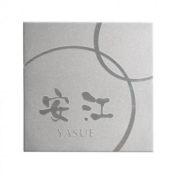 エッセンシャルズ ステンレス表札 ファイン ウェットエッチング 3mm厚 Ms 91 売り尽くしセール Www Clinicagastroservice Com Br