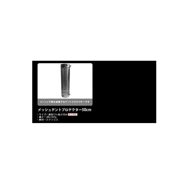 G-Stove ジーストーブ 専用テント プロテクター メッシュタイプ