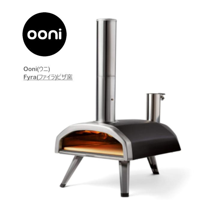 新品未使用】Ooni Fyra ウニ フィーラ ぬらす ポータブル ピザ窯