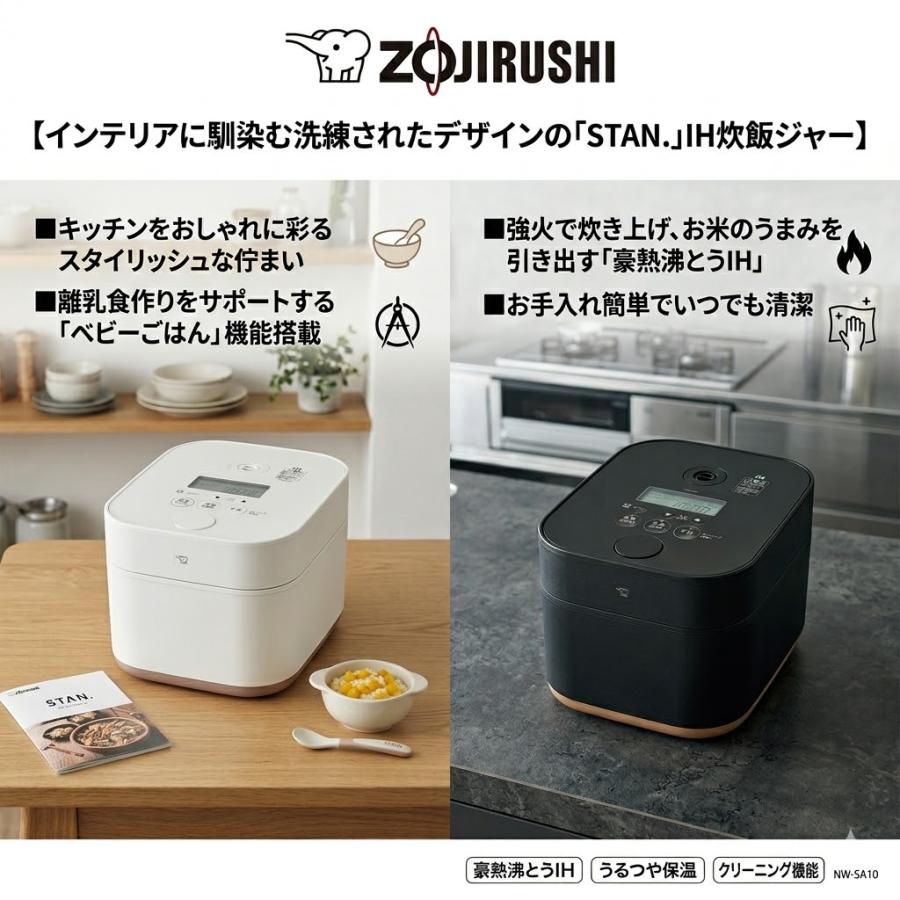 象印 ZOJIRUSHI STAN. スタン IH炊飯ジャー 5.5合 NW-SA10 炊飯器 ブラック ホワイト 保温 離乳食 お手入れ簡単 デザイン家電 おしゃれ（Yahoo!・古民家改修ふるよき道具店）