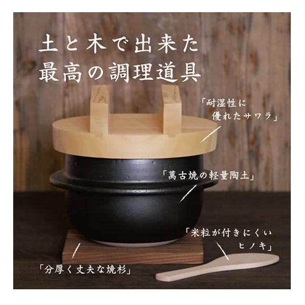 土鍋職人のこだわり】萬古焼 羽釜 3合ごはん鍋 (敷板・しゃもじ付