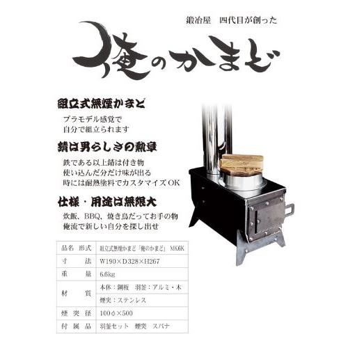 モキ製作所 MOKI 組立式無煙 俺のかまど MK6K : 古民家改修ふる