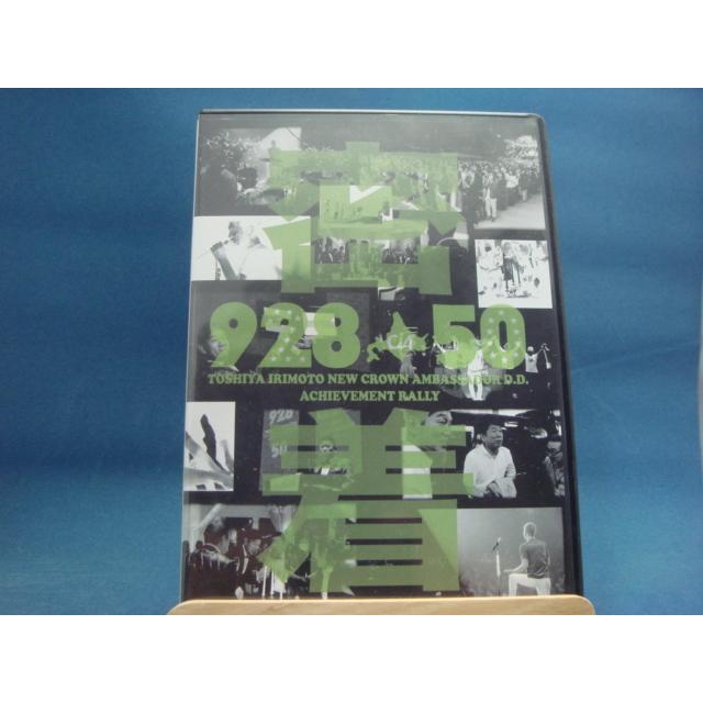 中古DVD」アムウェイ Amway 928 50 密着 井利元敏哉 NEW CA 達成ラリー 