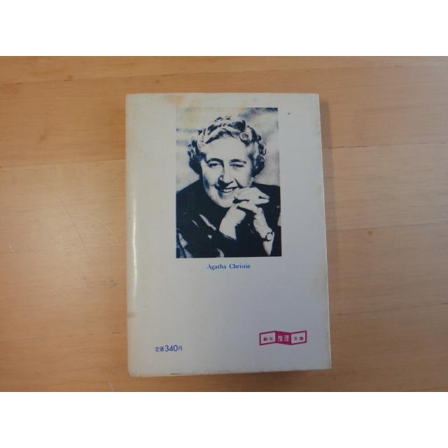 読めれば良い人向け【中古】アクロイド殺害事件/アガサ・クリスティ/東京創元社 海外文庫1-3｜furuhon-mottoyomu｜02