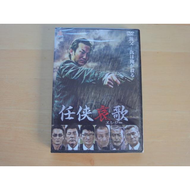 未開封 中古DVD】任侠哀歌/波岡一喜,本宮泰風/(DVD2-2) : 4571211632749 : 古本もっと読む ヤフー店 - 通販 - Yahoo!ショッピング 未開封 中古DVD】任侠哀歌/波岡一喜,本宮泰風/(DVD2-2) : 4571211632749 : 古本もっと読む ヤフー店 - 通販 - Yahoo!ショッピング