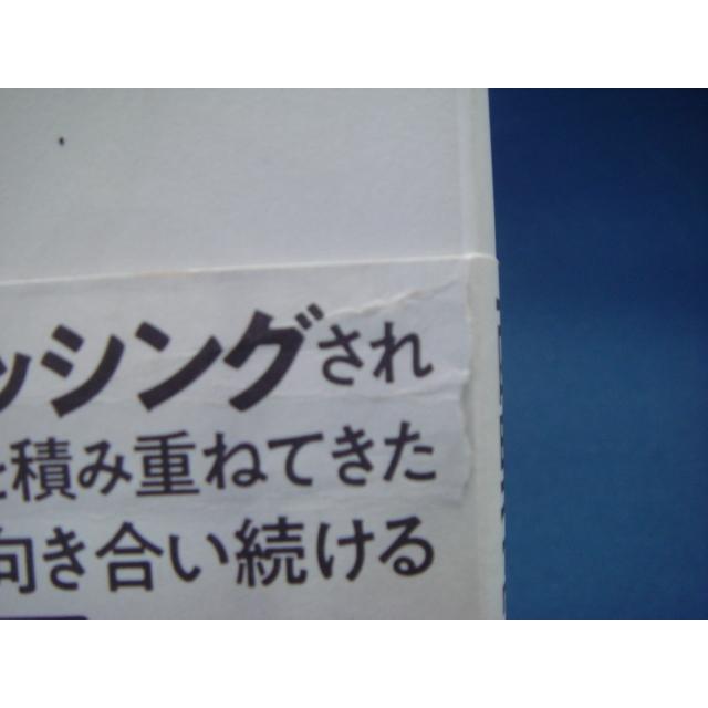 帯に破れ有！【中古】新世界/西野亮廣/角川書店 2-5｜furuhon-mottoyomu｜02