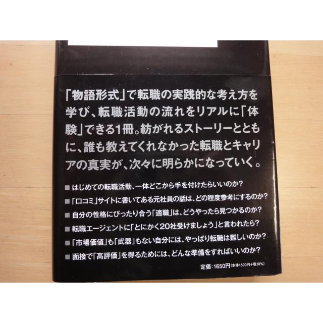 【中古】転職の最終兵器 未来を変える転職のための21のヒント/安斎響市/かんき出版 単行本7-3｜furuhon-mottoyomu｜02