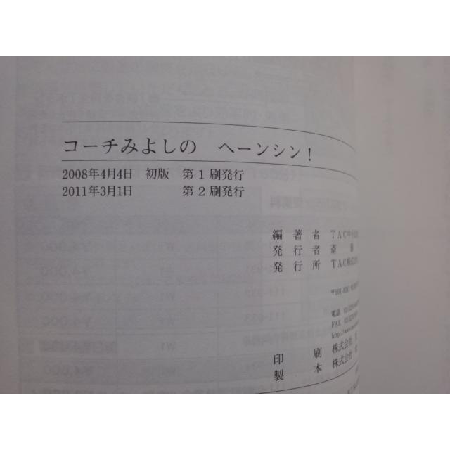 表紙の上部に使用感あり【中古】コーチみよしのヘーンシン! /三好隆宏/ＴＡＣ 単行本6-5｜furuhon-mottoyomu｜03