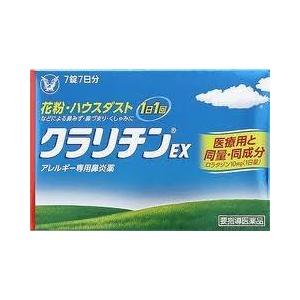 【第2類医薬品】大正製薬 クラリチンEX 7錠