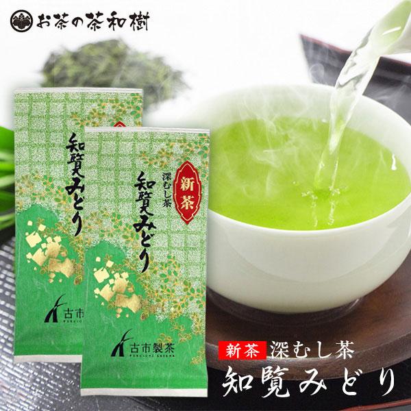 知覧茶 深むし茶 知覧みどり 100g 2本セット 送料無料 お茶 深蒸し茶 鹿児島県 南九州市産 茶葉 煎茶 緑茶 ギフト :10000011:知覧茶専門店 お茶の茶和樹 - 通販 - Yahoo!ショッピング 知覧茶 深むし茶 知覧みどり 100g 2本セット 送料無料 お茶 深蒸し茶 鹿児島県 南九州市産 茶葉 煎茶 緑茶 ギフト :10000011:知覧茶専門店 お茶の茶和樹 - 通販 - Yahoo!ショッピング