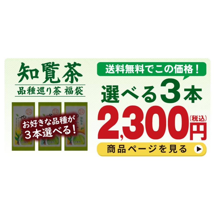 選べる4本 知覧茶 品種巡り メール便 送料無料 [ ちらん茶 ゆたか