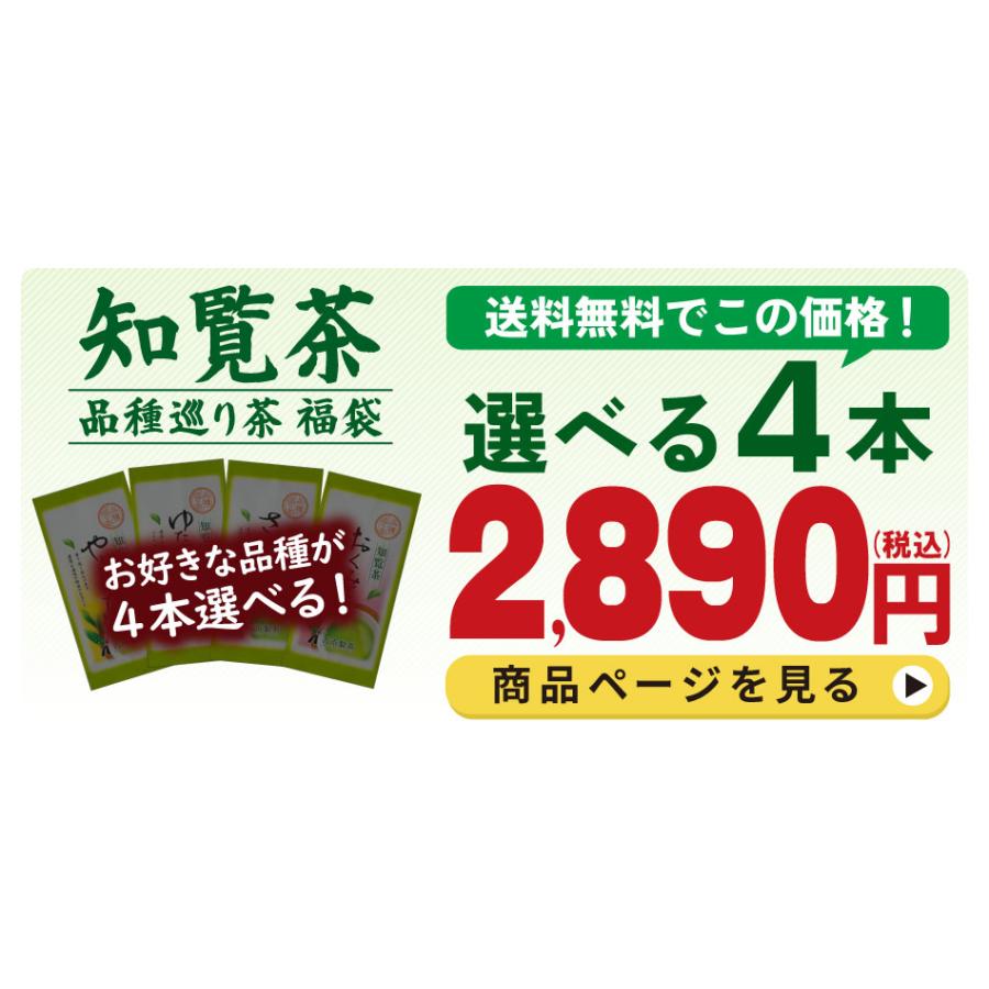 選べる5本 知覧茶 品種巡り 福袋 [ ちらん茶 ゆたかみどり やぶきた