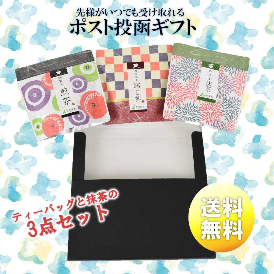 贈呈 ティーバッグと抹茶の3点セット メール便送料無料 ギフト お中元 お祝い返し 煎茶 ほうじ茶 抹茶 敬老の日 Whitesforracialequity Org