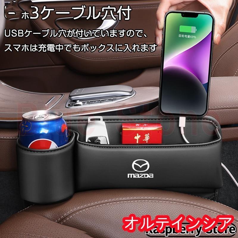 シートセンター隙間 サイド収納ボックス マツダ CX3 CX4 CX5 CX8 CX30 シートサイドケース ボトルホルダー 小物入れ PUレザー 内装パーツ 左右選択 黒 赤｜furukaunto｜05