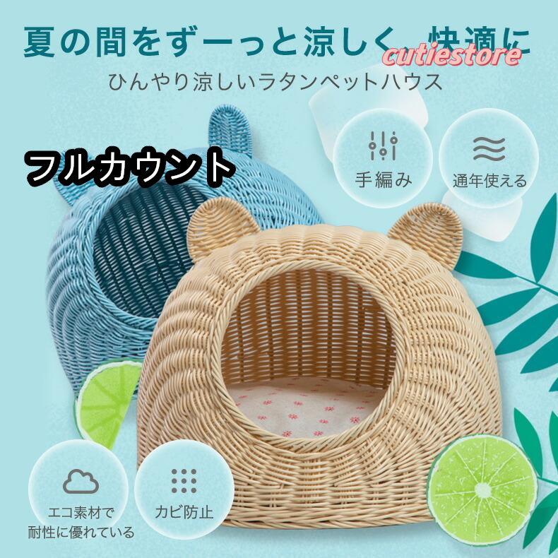 ペットベッド ラタン編み ペットハウス Ｓ サイズ 超小型 小型 猫 犬 ペット 洗える 夏 涼しい 手編み UP-634｜furukaunto｜02
