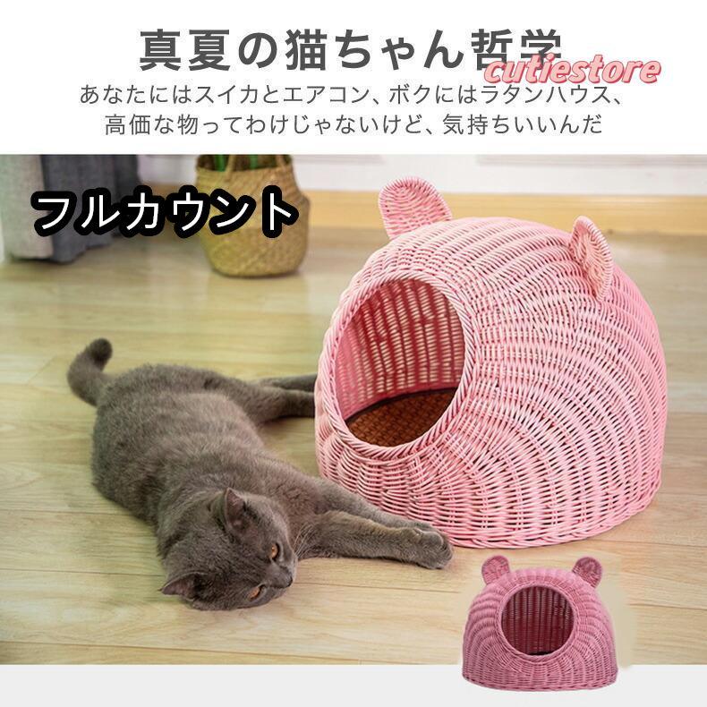 ペットベッド ラタン編み ペットハウス Ｓ サイズ 超小型 小型 猫 犬 ペット 洗える 夏 涼しい 手編み UP-634｜furukaunto｜03