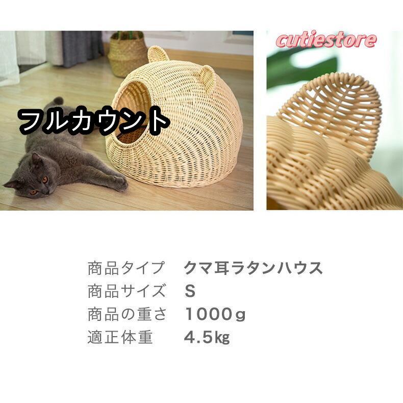 ペットベッド ラタン編み ペットハウス Ｓ サイズ 超小型 小型 猫 犬 ペット 洗える 夏 涼しい 手編み UP-634｜furukaunto｜10