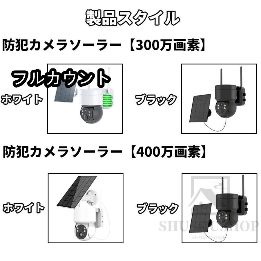 防犯カメラ ソーラー ワイヤレス 屋外 400万画素 WIFI ソーラー監視カメラ 無線 防水 動作検知 防犯灯付き 監視カメラ 電源不要 工事不要 ソーラー監視カメラ｜furukaunto｜16