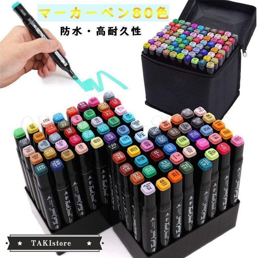 マーカーペン コピックペン 80色 168色 イラスト 漫画 アニメ 美術  