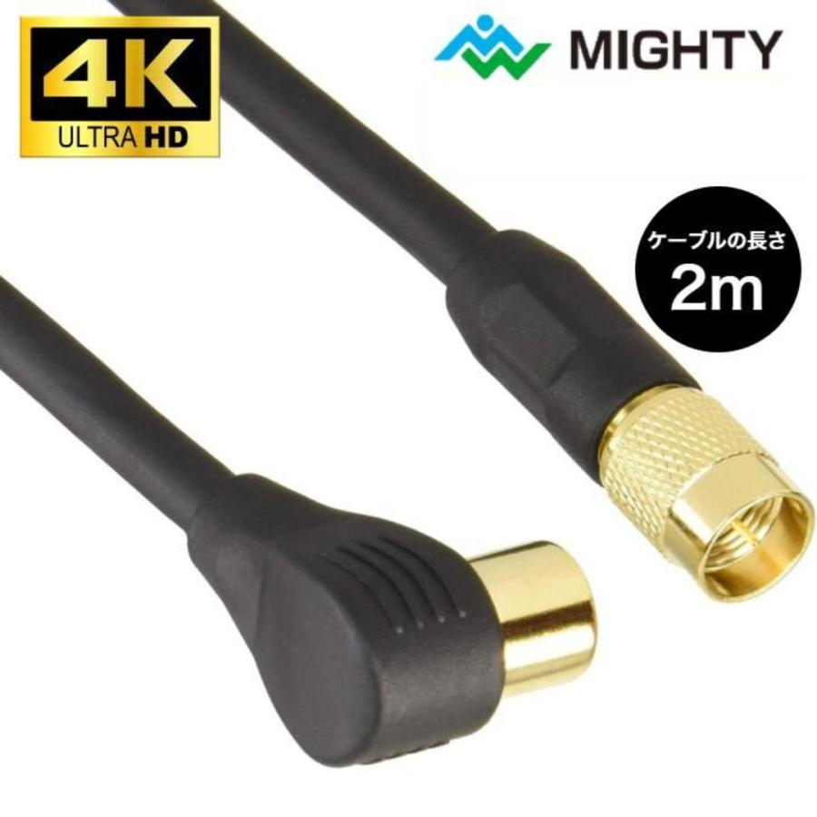 アウトレット品） マイティ アンテナケーブル 2m テレビケーブル 4K8K 