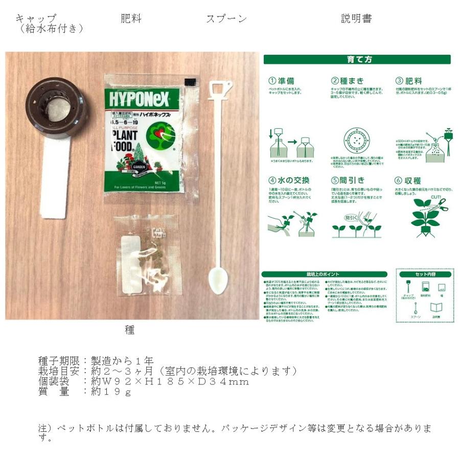 栽培キット 室内 野菜 おうちde育てるペットボトル栽培 ミニトマト 土なしで育てる 種 水 肥料 家庭菜園 ガーデニング おしゃれ かわいい ...