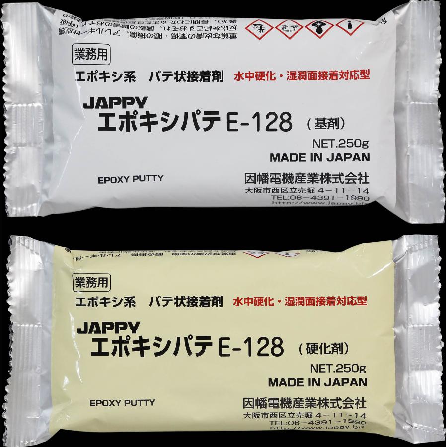 エポキシパテE-128 20セット