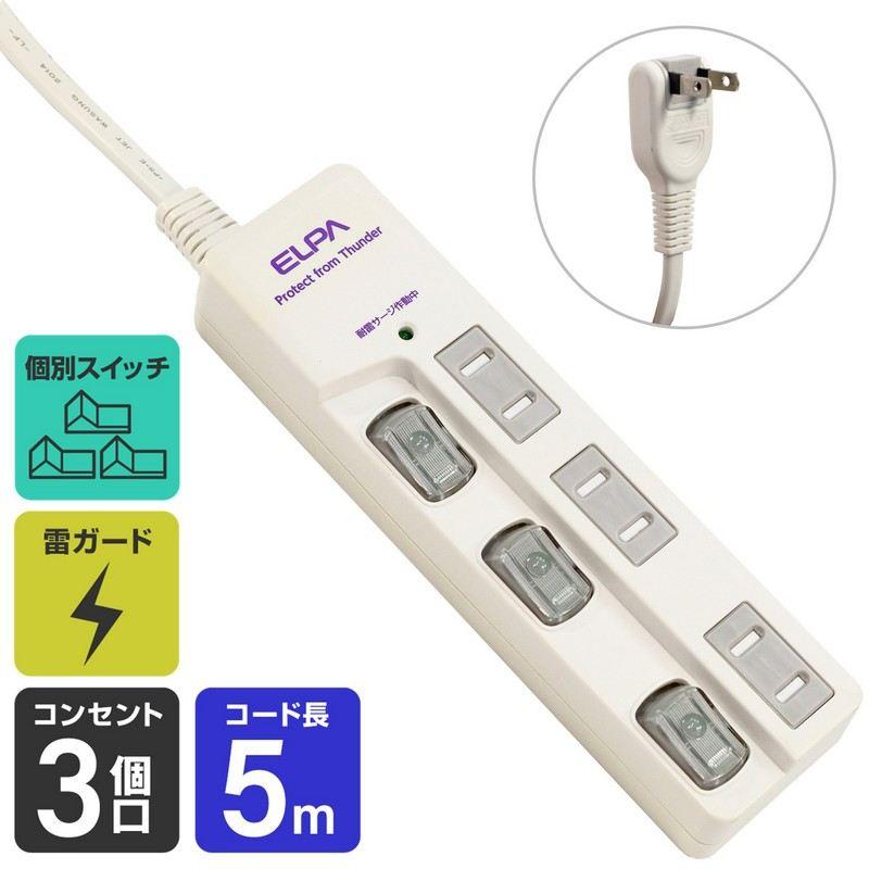 ELPA 朝日電器 LEDランプスイッチ付タップ3P5m 4901087201303 WBS-LU305B(W)（Yahoo!・古河産業 Official EC-Shop）